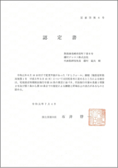 FLウォール:国都防第6号