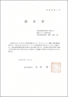 FLウォール:国都防第6号